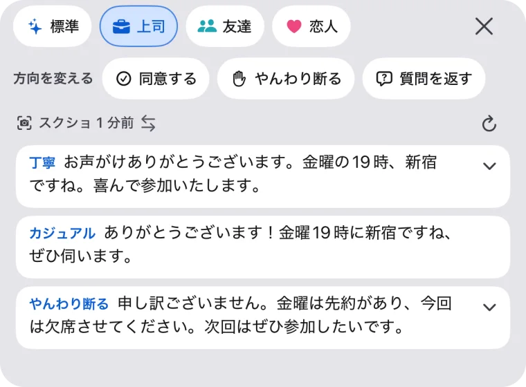「上司」を選んだときの返信案3つ