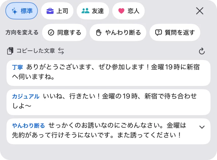 読み取り元が「コピーした文章」で、3つの返信案が並ぶ