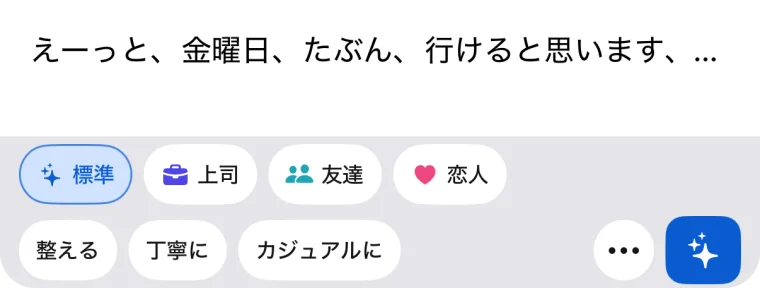 言いよどみの入った下書きと、「整える」のボタン