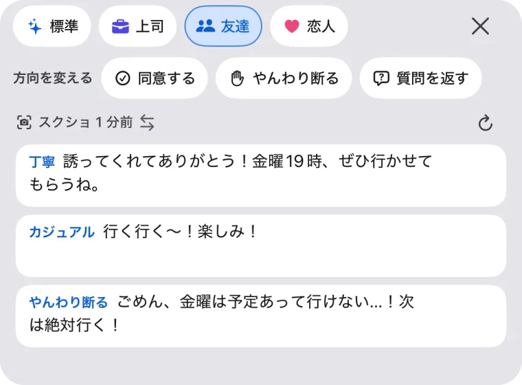 「友達」を選んだときの返信案3つ
