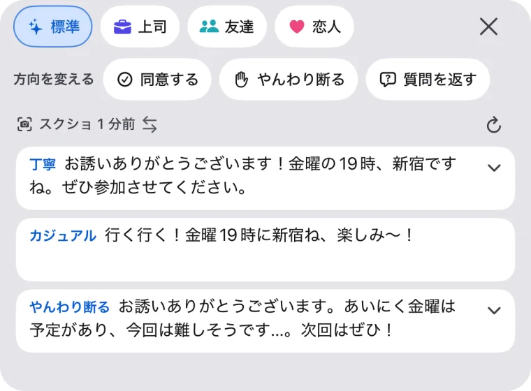キーボードの✦を押すと、3つの返信案が1画面に並ぶ