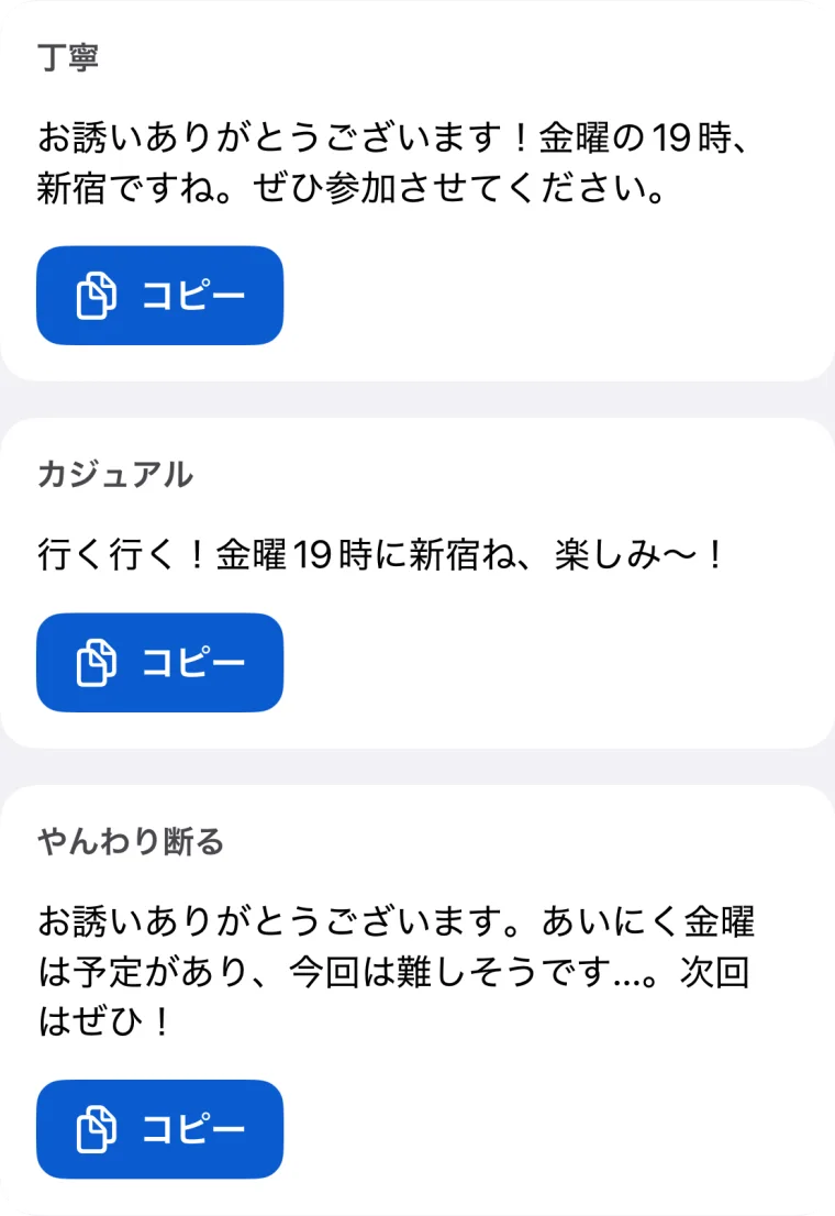 Morphy の結果画面。丁寧、カジュアル、やんわり断るの返信案が3つ並んでいる