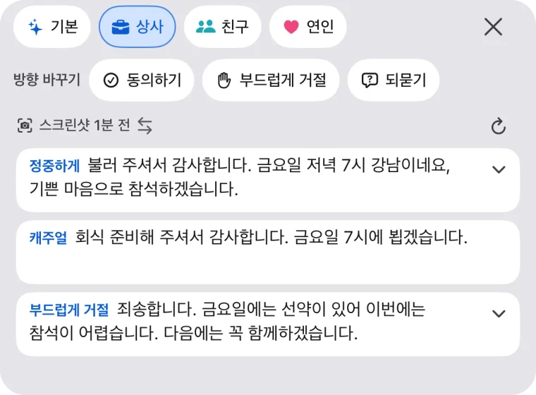 ‘상사’를 골랐을 때의 답장 3개