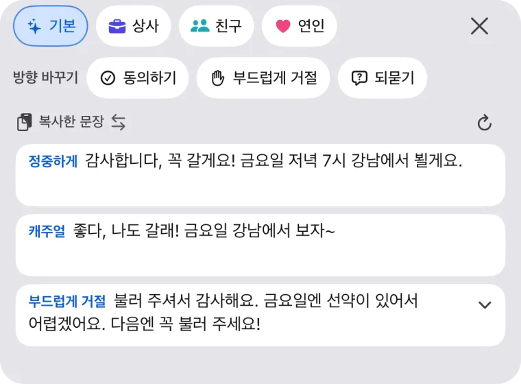 복사한 문장으로 만든 답장 3개