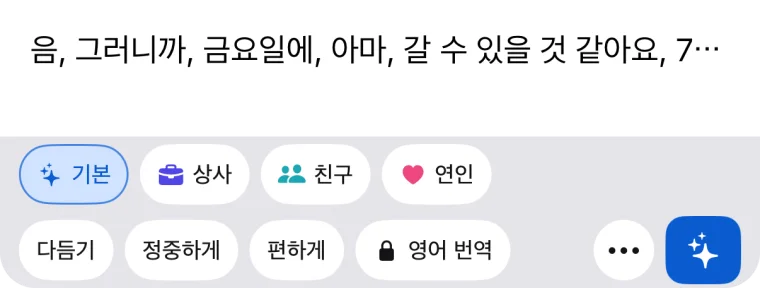 더듬거림이 섞인 초안과 ‘다듬기’ 버튼
