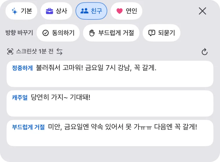 ‘친구’를 골랐을 때의 답장 3개