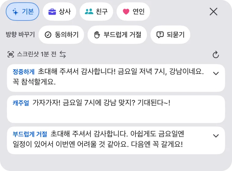 키보드의 ✦를 누르면 답장 3개가 한 화면에 나옵니다