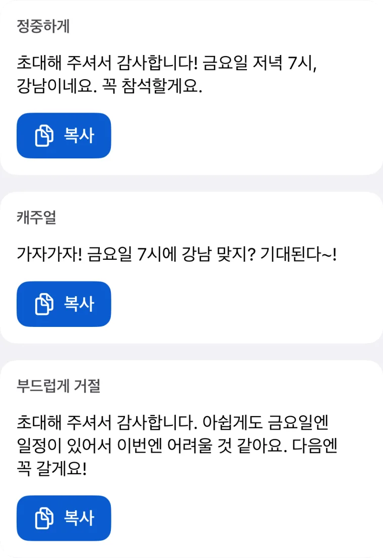 Morphy 결과 화면. 답장 3개가 나란히 보입니다