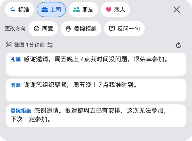 选择“上司”时的 3 条回复