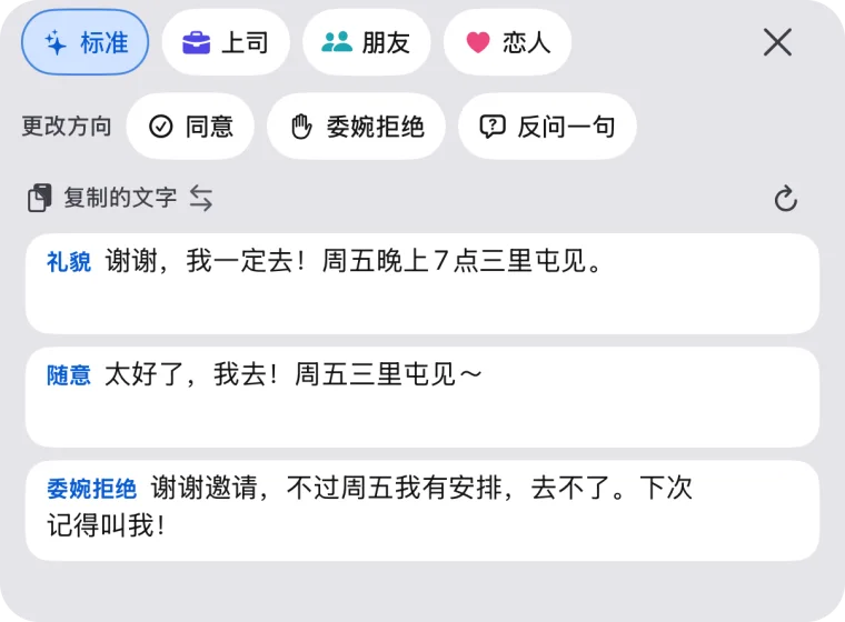 根据复制的文字写出的 3 条回复