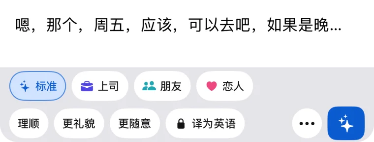 带着口头禅的草稿，以及“理顺”按钮
