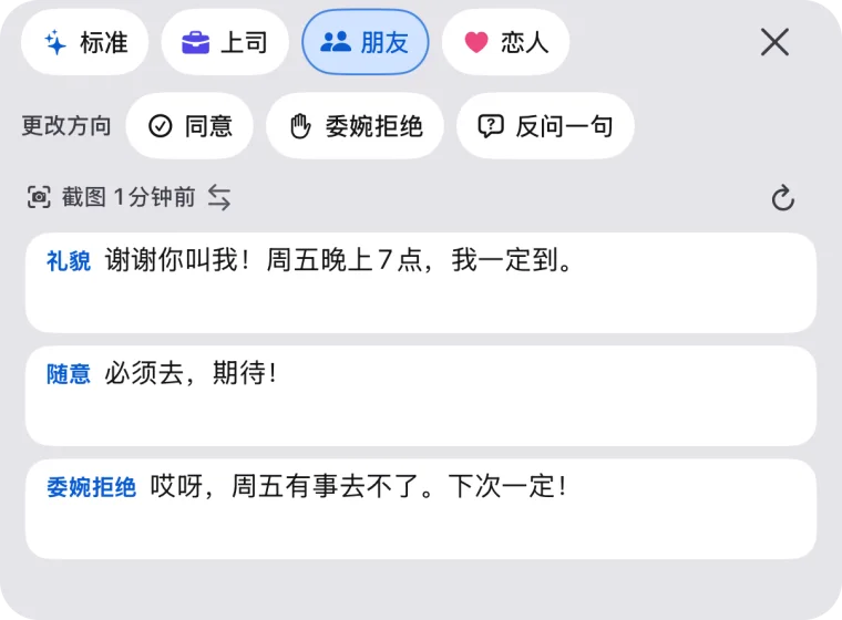选择“朋友”时的 3 条回复