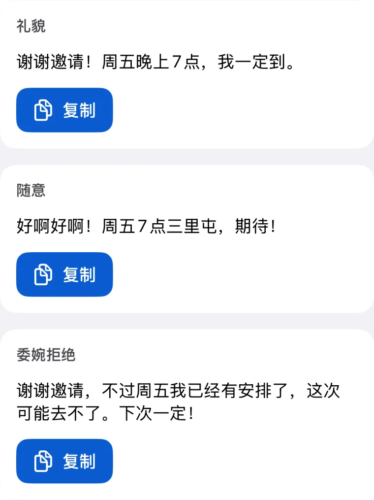 Morphy 的结果画面，并排显示 3 条回复