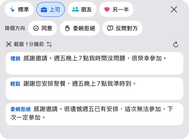 選擇「上司」時的 3 則回覆