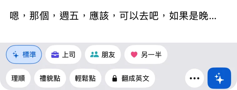 帶著贅詞的草稿,以及「理順」按鈕