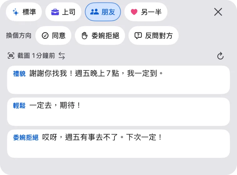 選擇「朋友」時的 3 則回覆